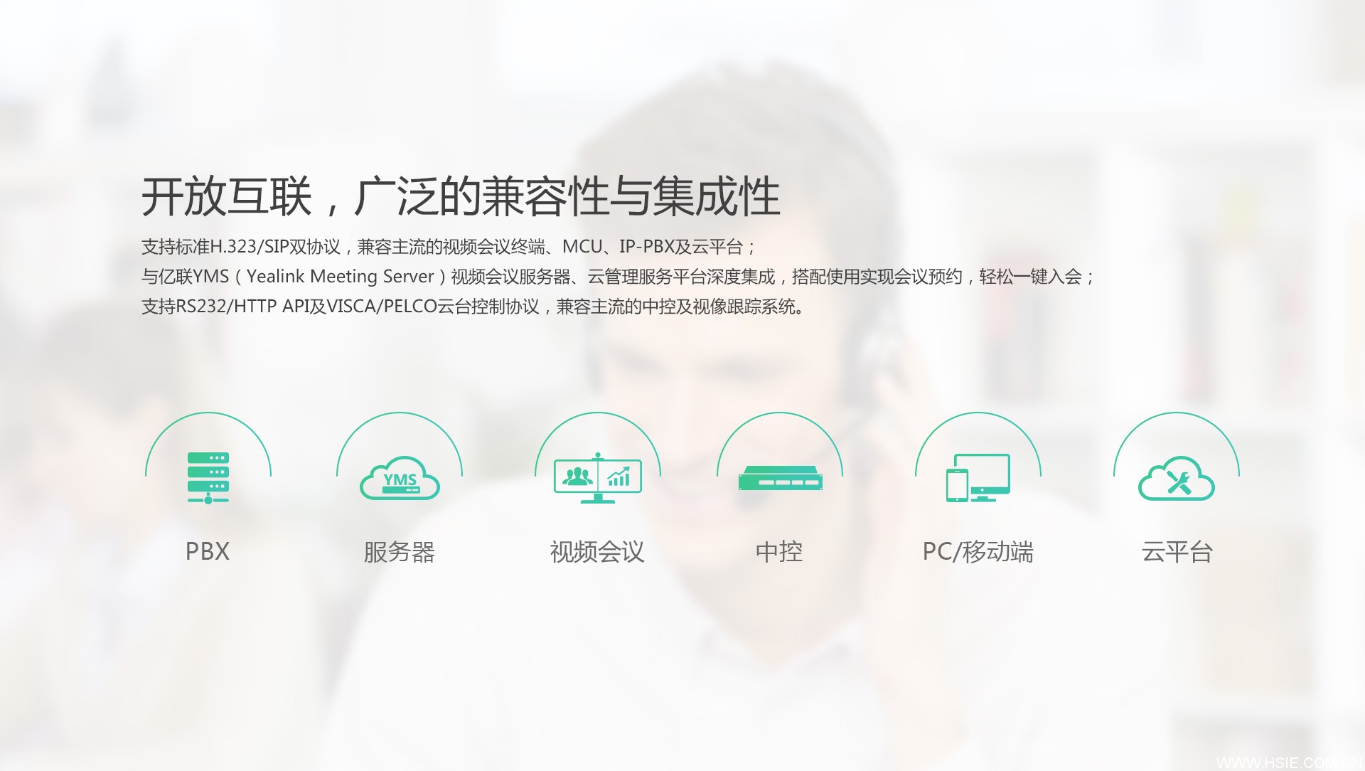 華視智慧辦公空間
