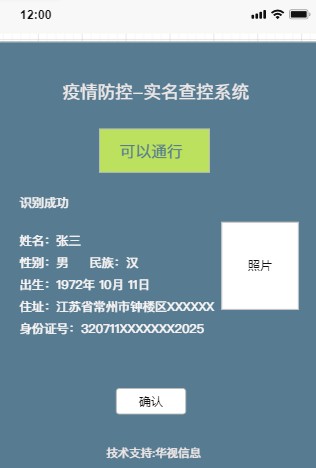 華視智慧空間