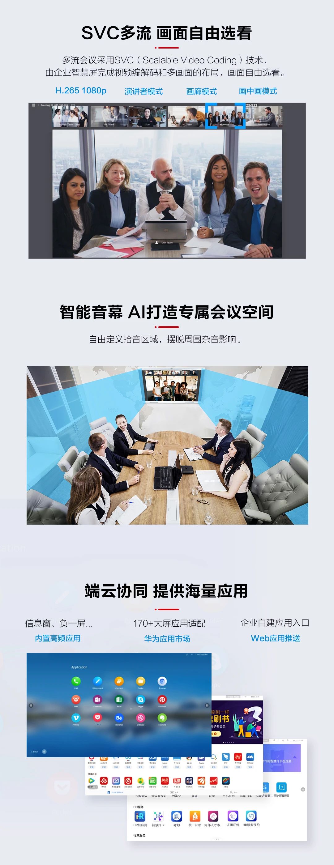 華視智慧辦公空間