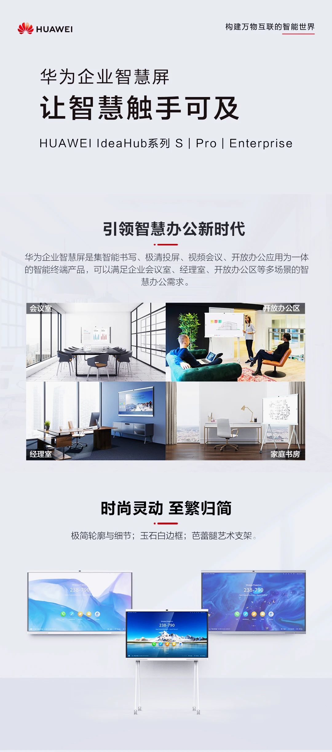 華視智慧辦公空間