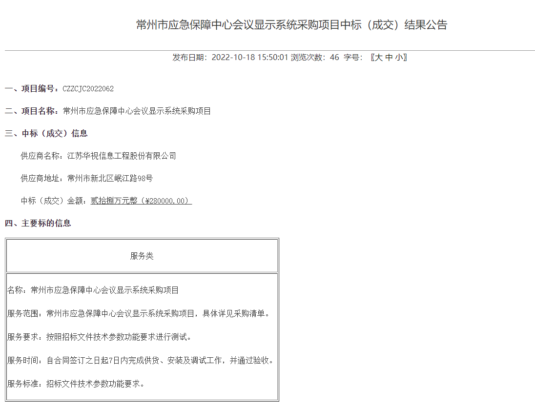 華視智慧辦公空間