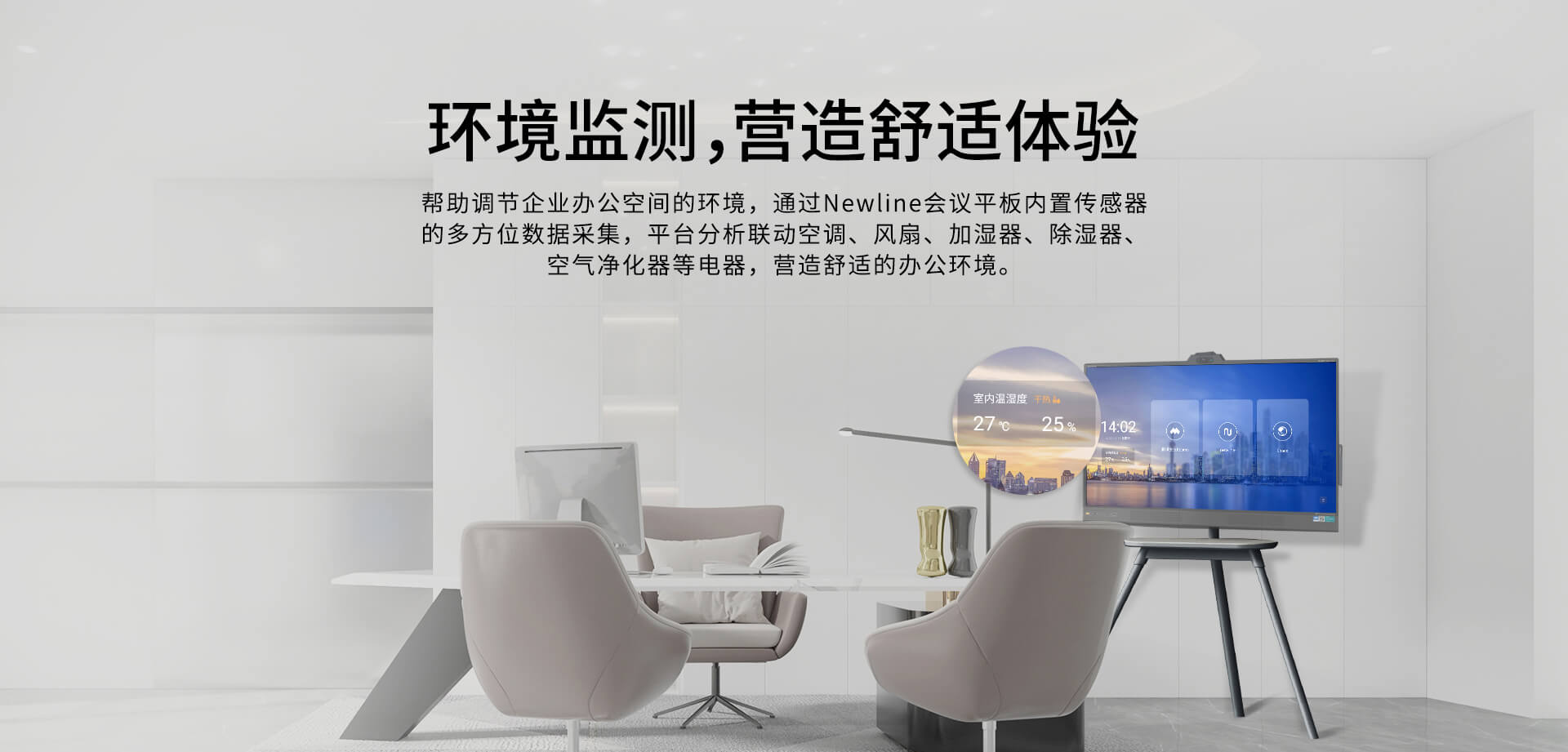 華視智慧空間