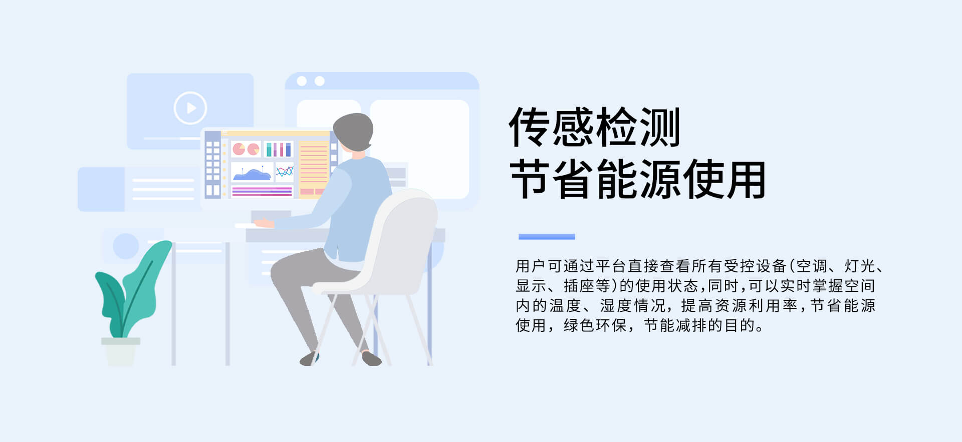 華視智慧空間