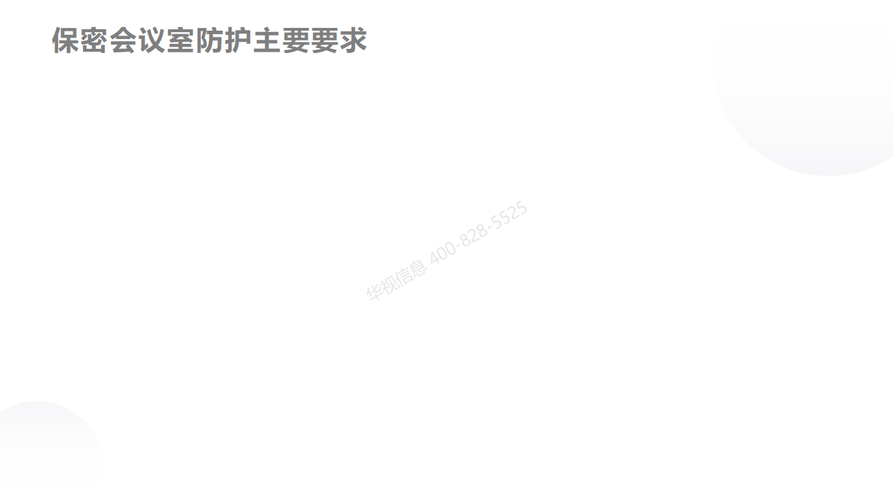 華視智慧空間