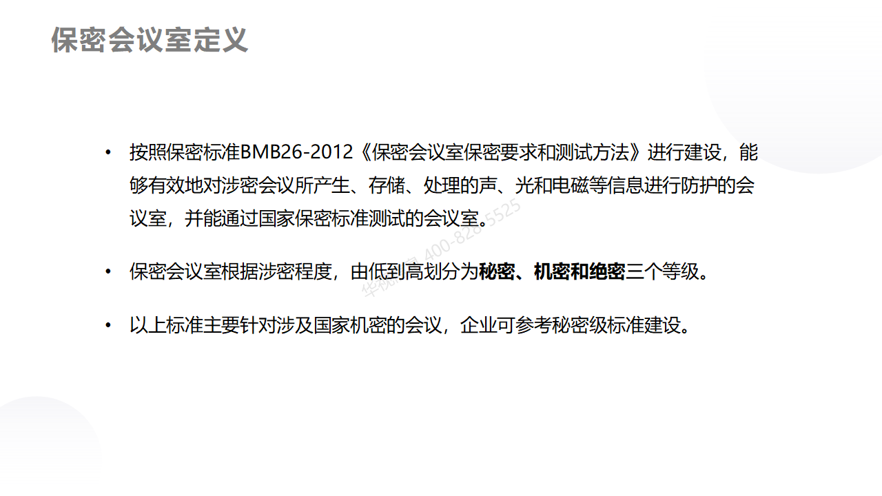 華視智慧空間