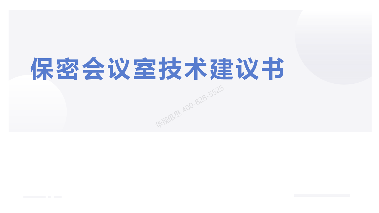 華視智慧空間