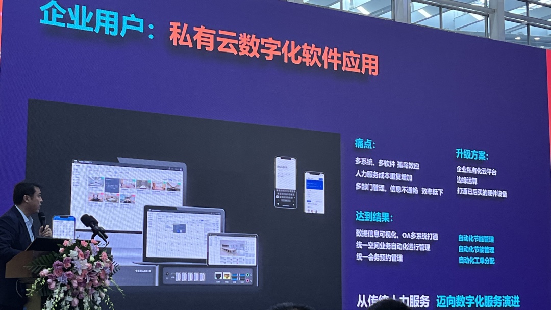 華視智慧辦公空間