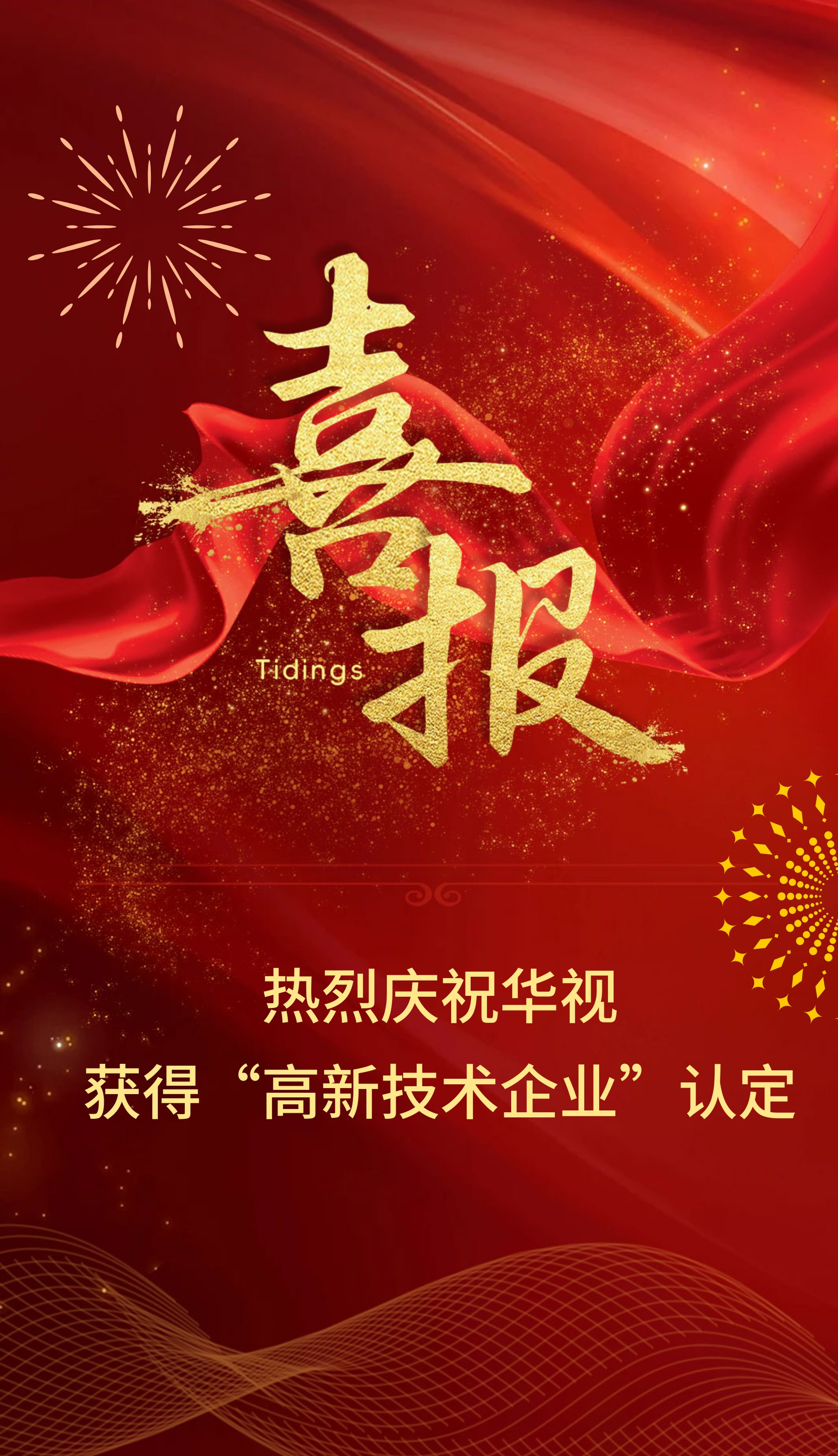 華視智慧辦公空間