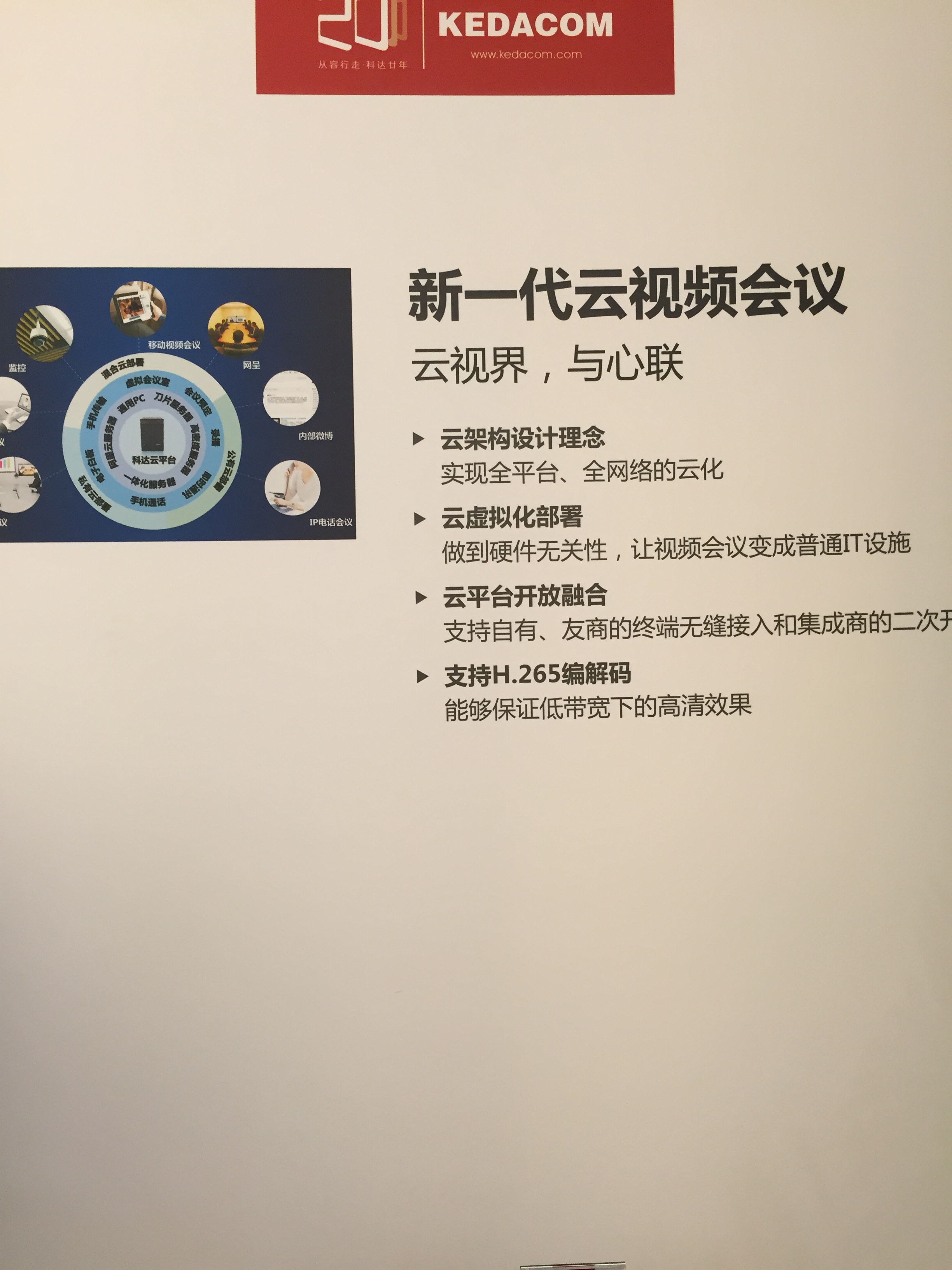華視智慧辦公空間