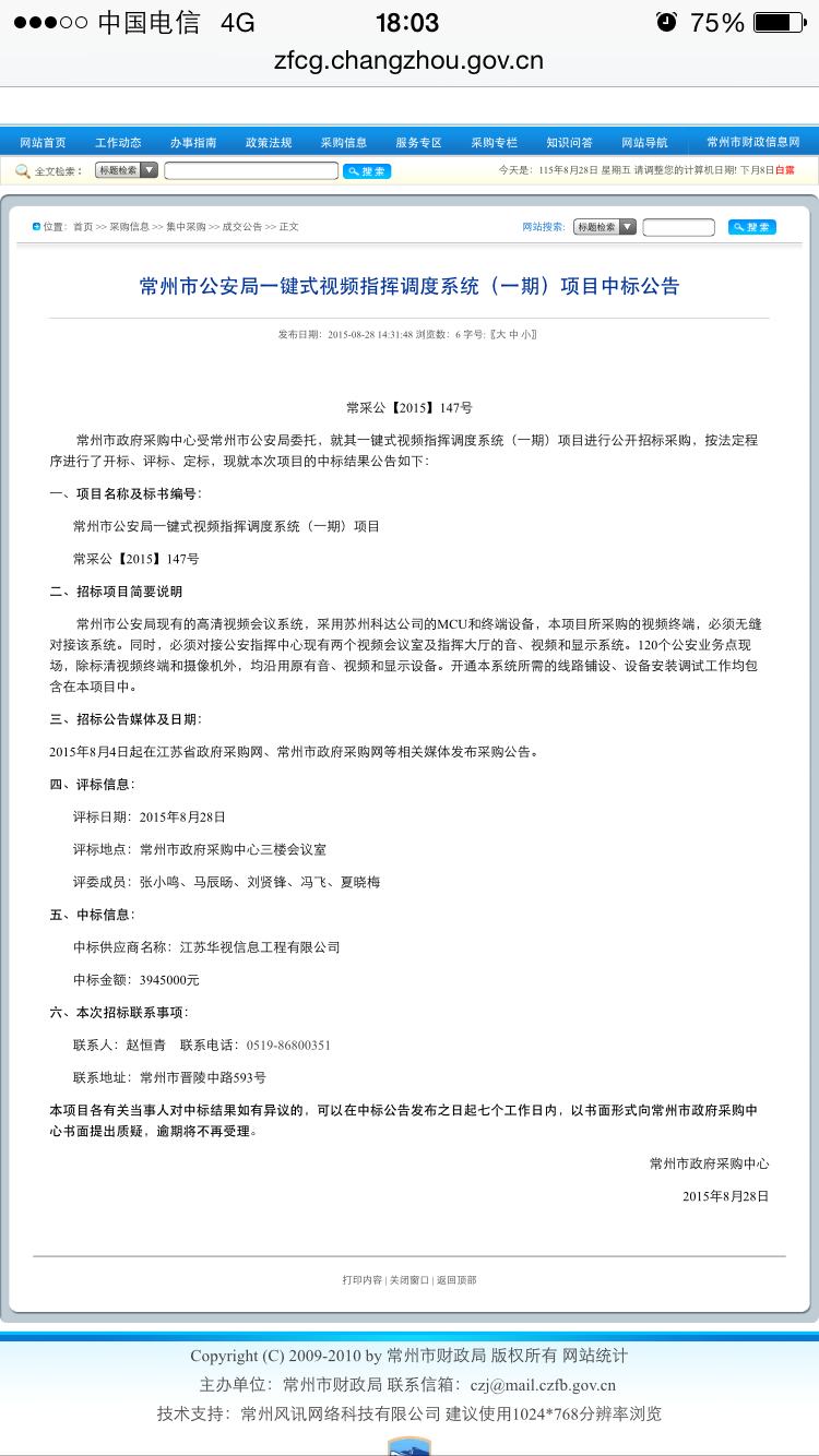 華視智慧辦公空間