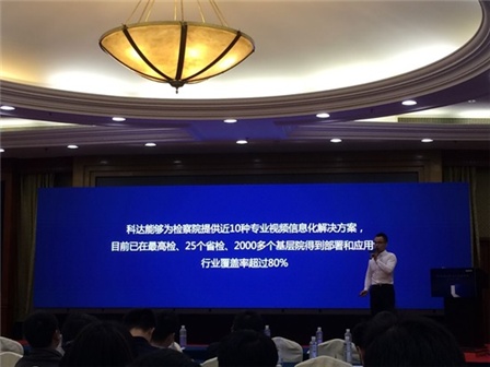 華視智慧辦公空間 科達(dá)科技2016新品巡回發(fā)布會(huì)南京站圓滿落幕!
