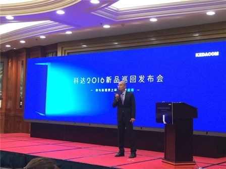 華視智慧辦公空間 科達(dá)科技2016新品巡回發(fā)布會(huì)南京站圓滿落幕!