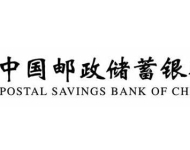 郵政儲蓄銀行連云港智能化系統