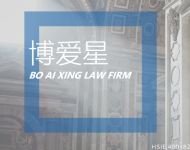 博愛星律師事務所