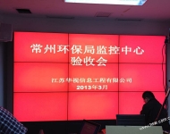常州市環境監測中心