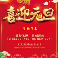 2019元旦快樂