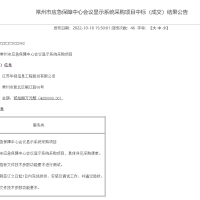 中標應急保障中心會議顯示項目