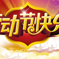 2015年勞動(dòng)節(jié)放假安排的通知