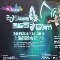頂級聽覺盛宴 SIAV 2015 ShangHai音響展開展