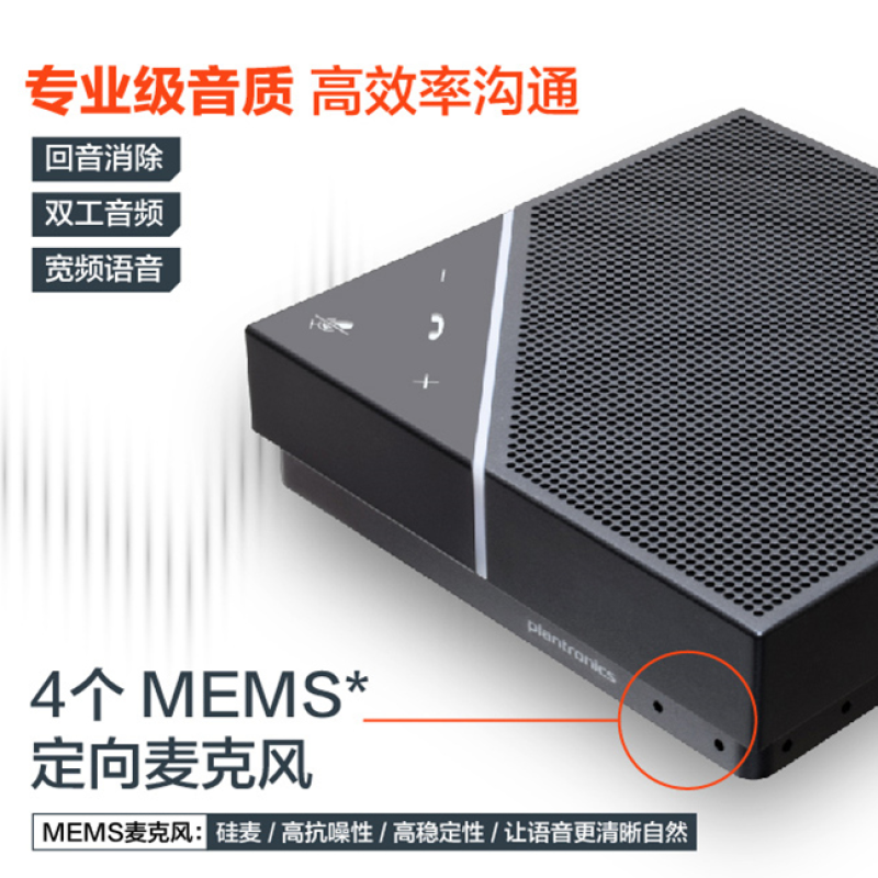 Plantronics Calisto 7200全向麥克風